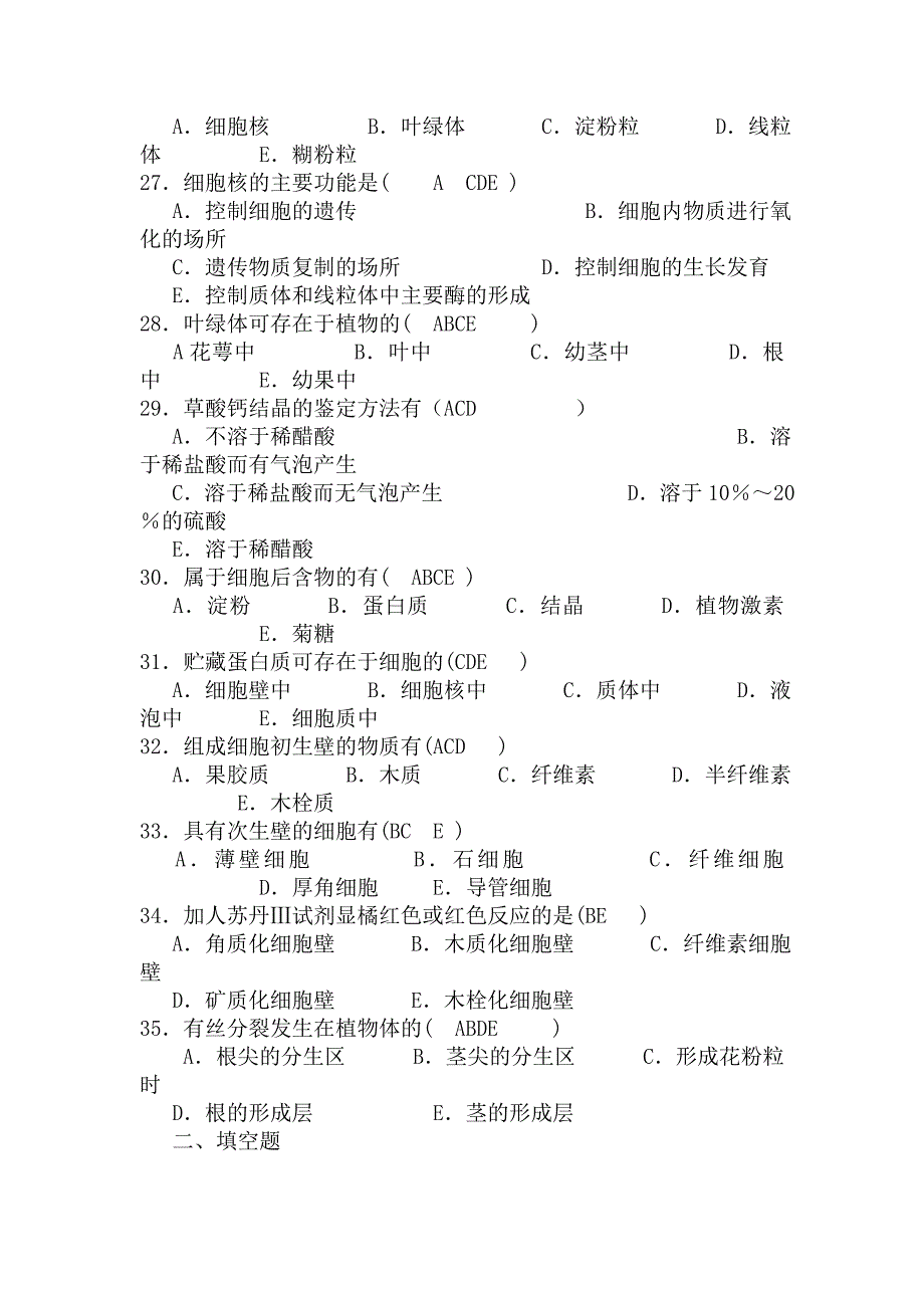 药用植物习题集_第3页