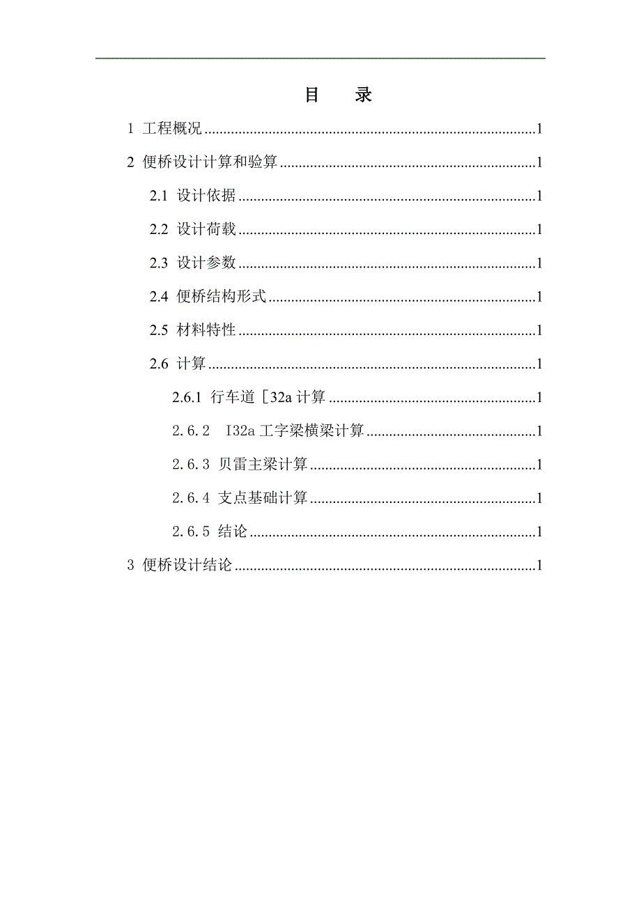 老林塘栈桥计算书(改)_第2页