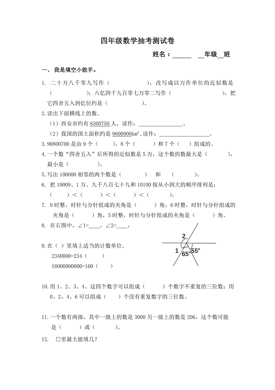 四年级数学抽考测试卷_第1页