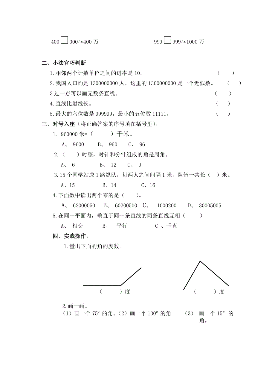 四年级数学抽考测试卷_第2页