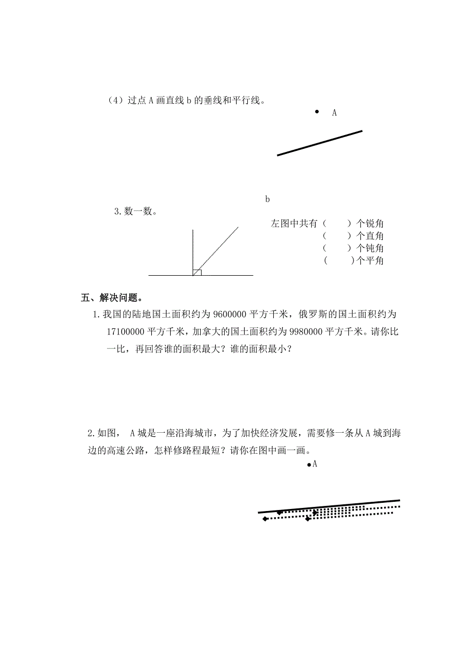 四年级数学抽考测试卷_第3页