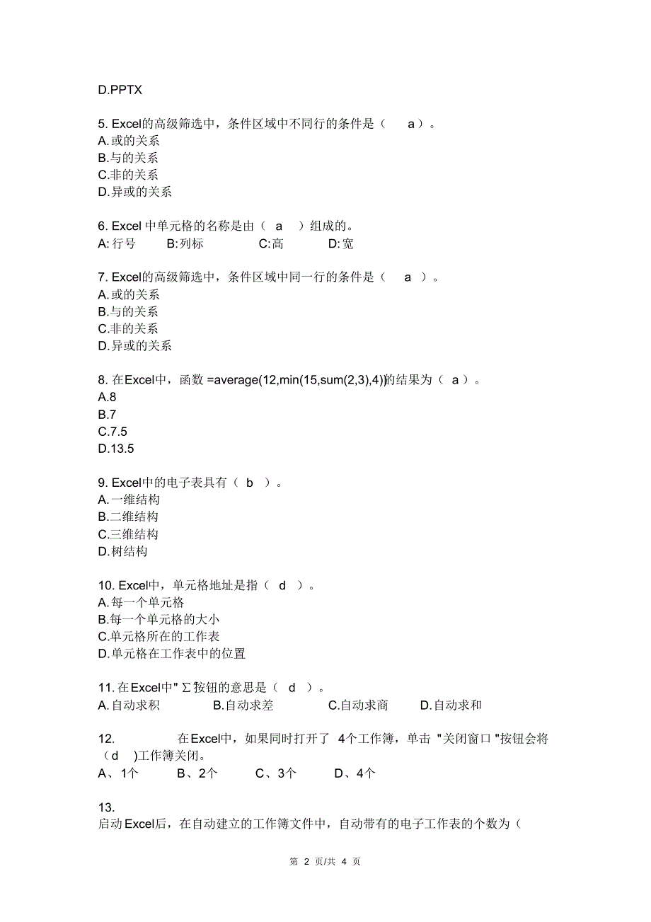 计算机基础复习题试卷三_第2页