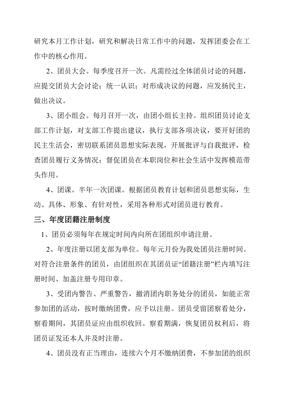 何官镇镇团委工作制度_第2页