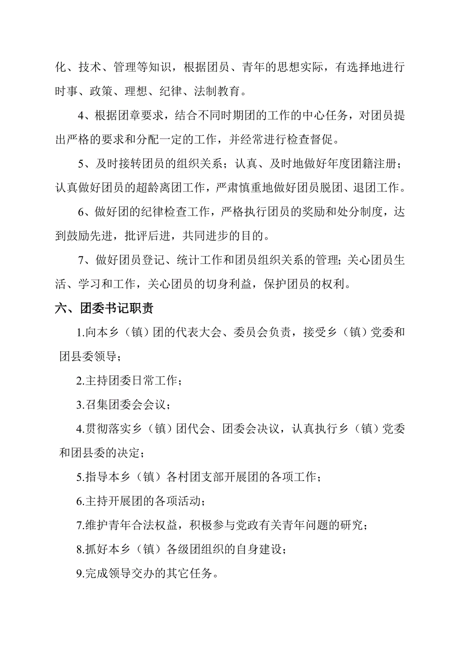 何官镇镇团委工作制度_第4页