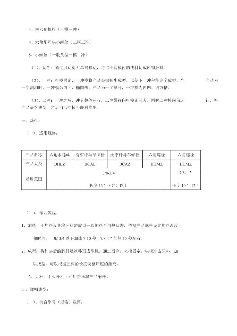 紧固件酸洗工艺流程_第5页