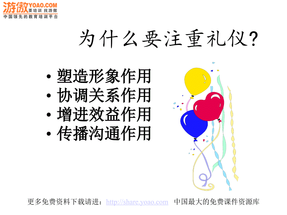 销售人员的礼仪_第4页