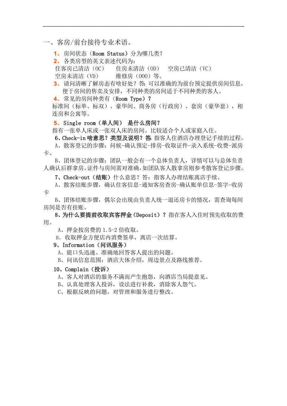 竞聘考试随机提问测试确定版_第1页