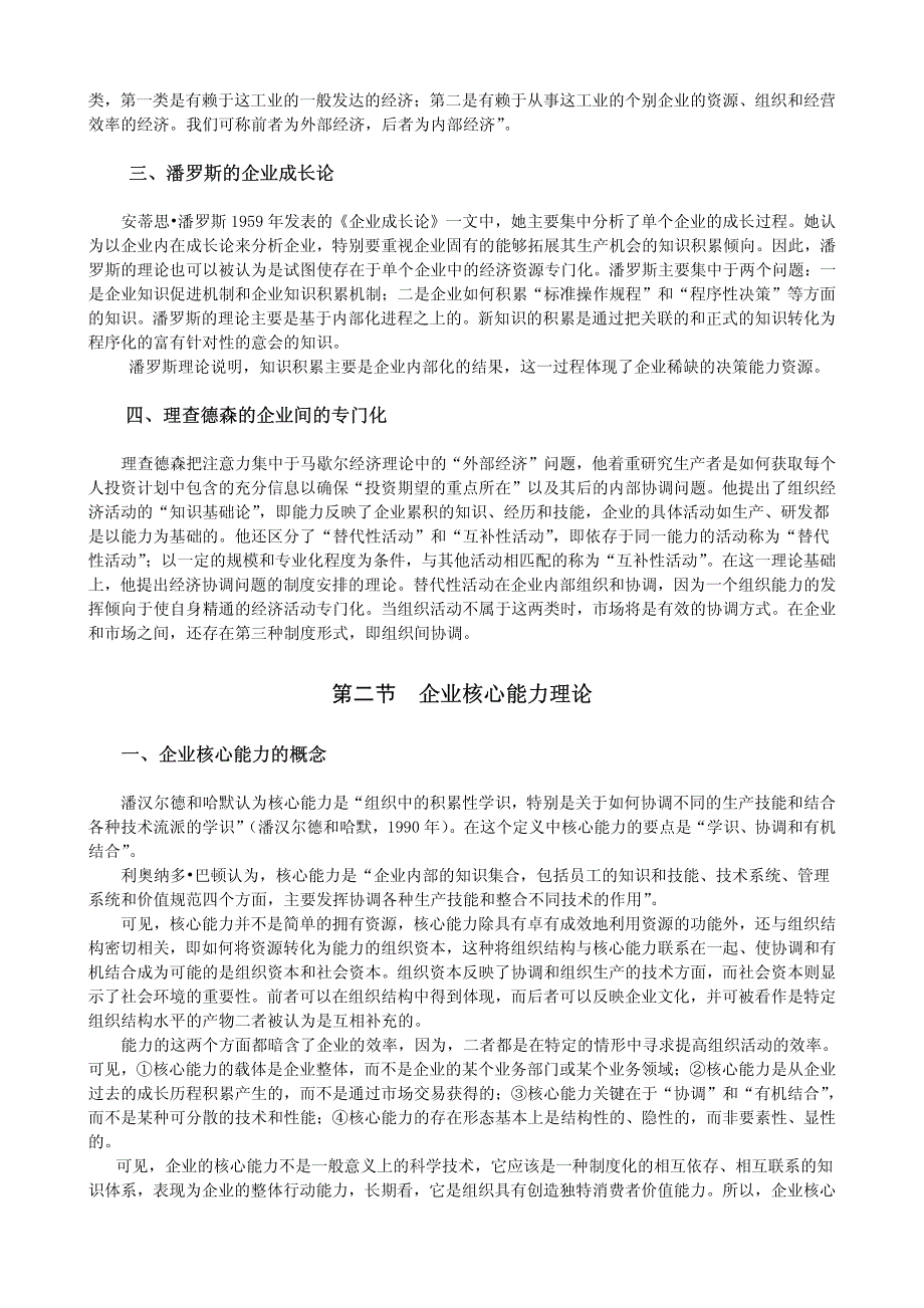 可口可乐顶级职业经理企业管理培训教材(3)_第4页