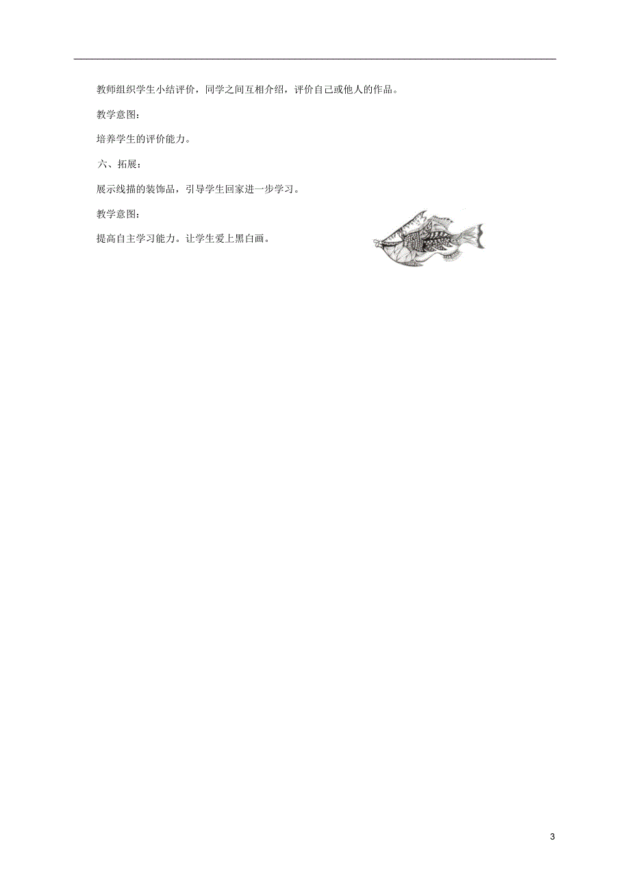 六年级美术上册线描画中的黑白对比1教案人美版_第3页
