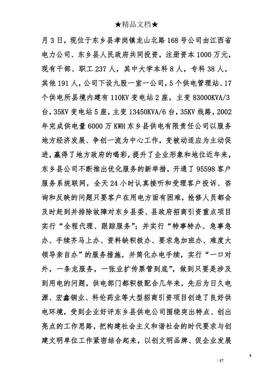 濮阳供电局实习报告精选_第5页