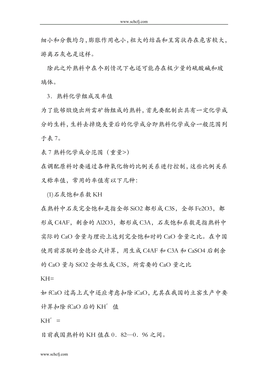 水泥厂生产方法及主要设备_第4页