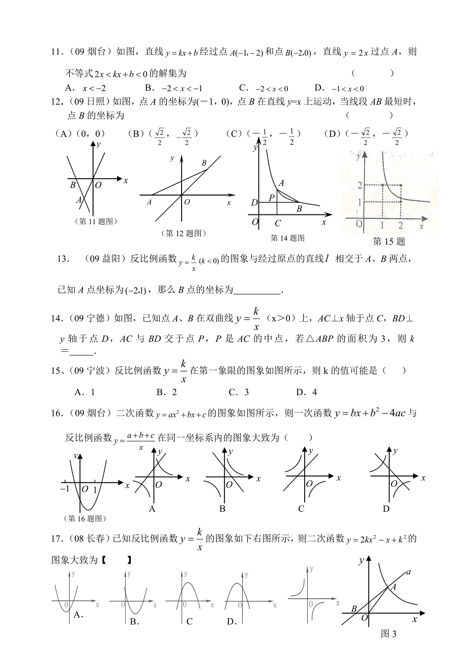 初三反比例函数二次函数中考精选_第2页