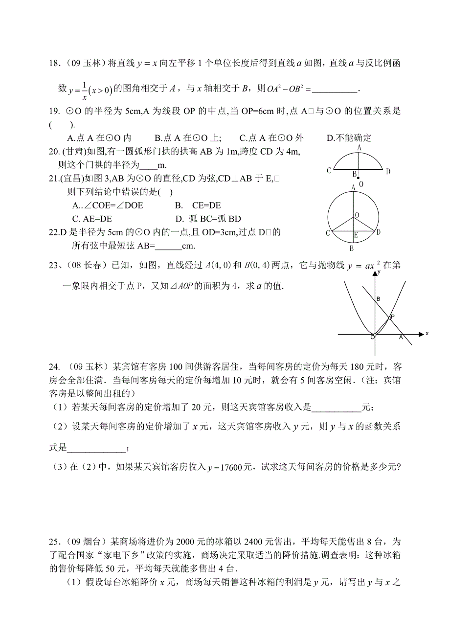 初三反比例函数二次函数中考精选_第3页
