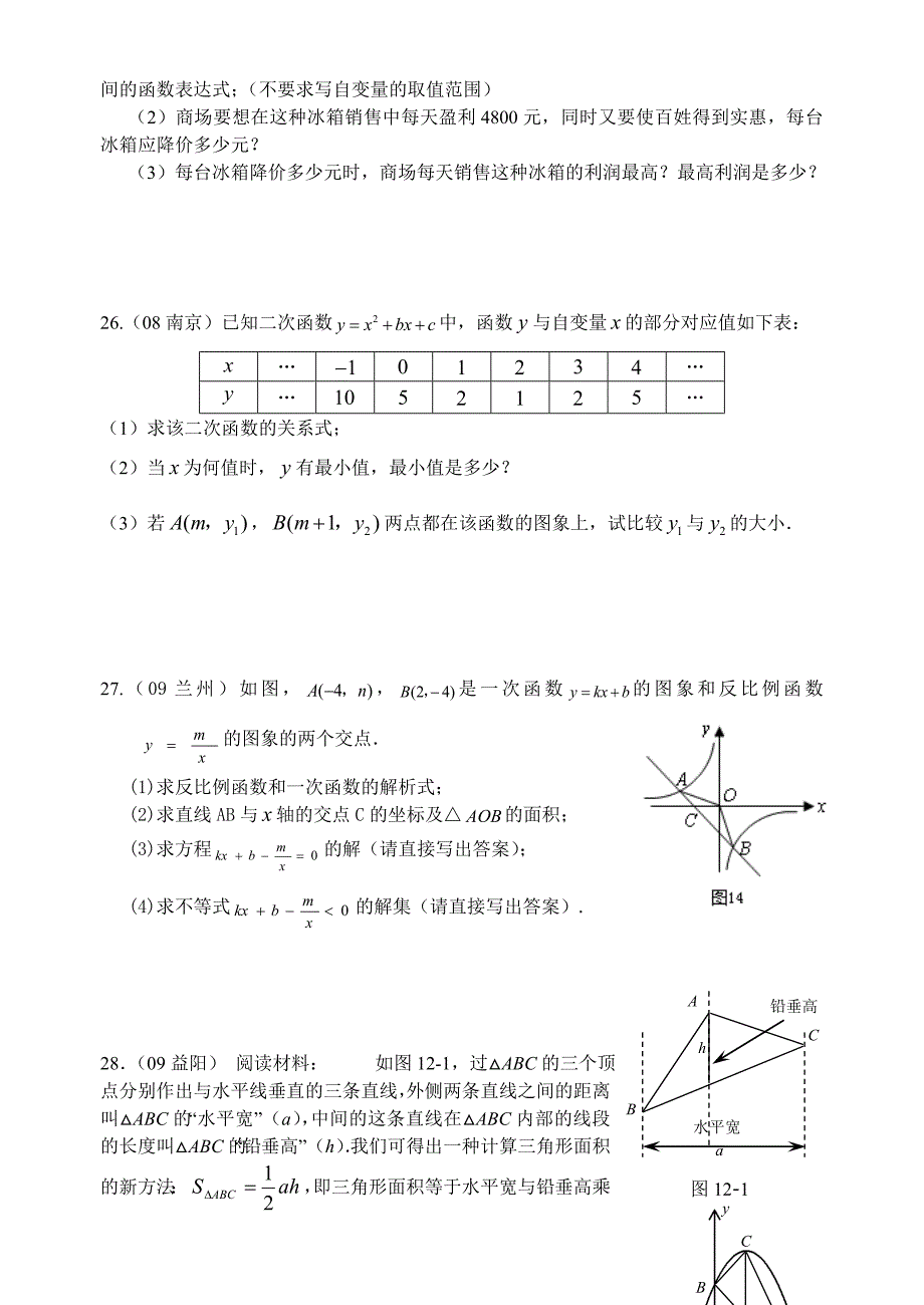 初三反比例函数二次函数中考精选_第4页