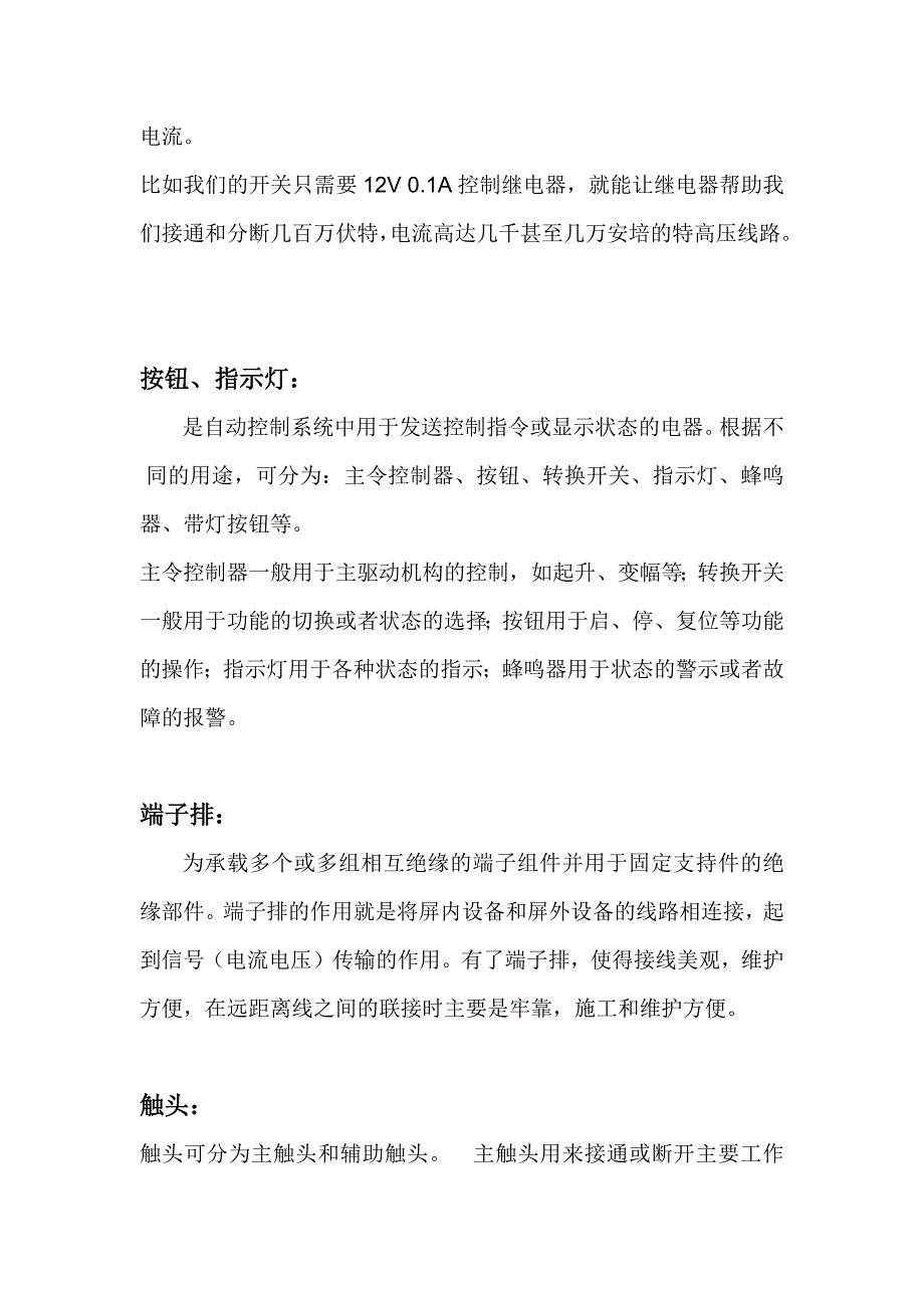 自动化原件功能_第4页