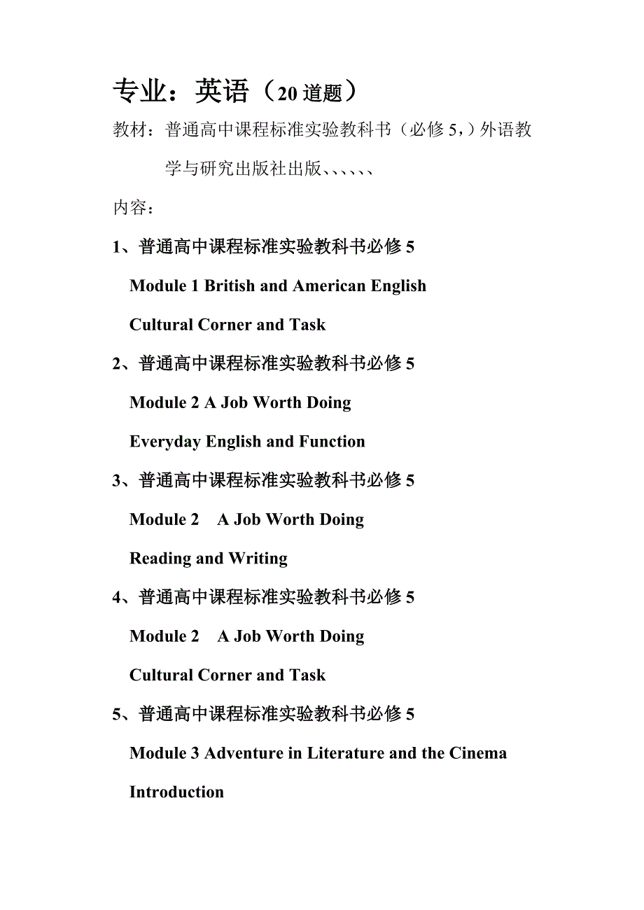 教师资格高中英语范围_第1页