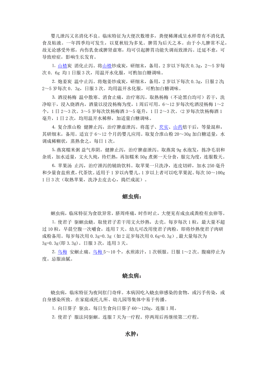 二十种小儿常见病的食物疗法_第3页