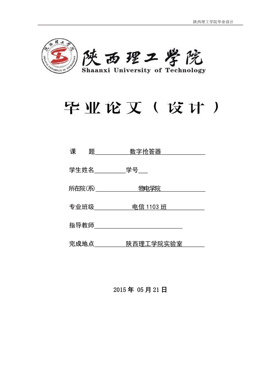 数字抢答器_第1页