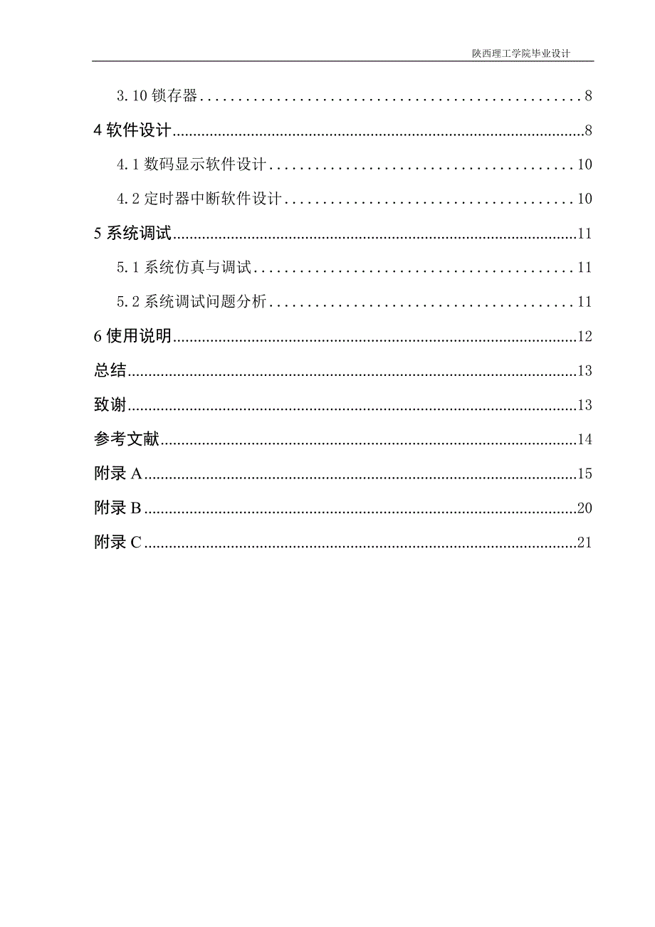 数字抢答器_第4页