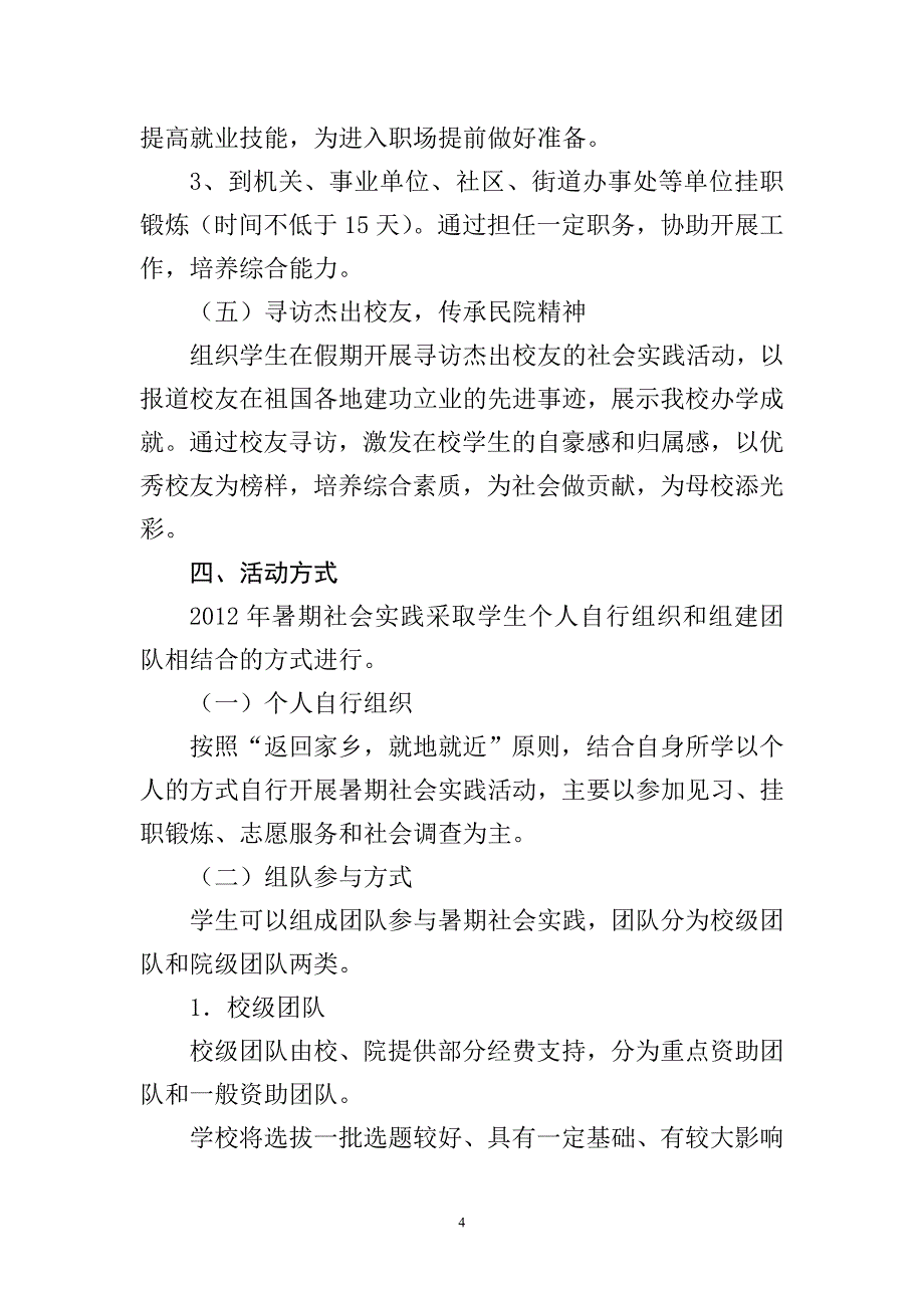 社会实践相关文件和表格_第4页