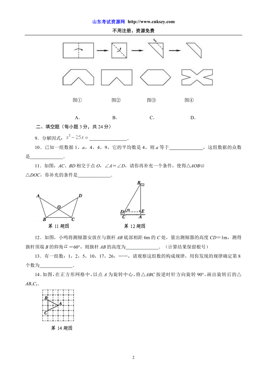 [中考数学]2007年辽宁省沈阳市中考数学试题及答案_第2页