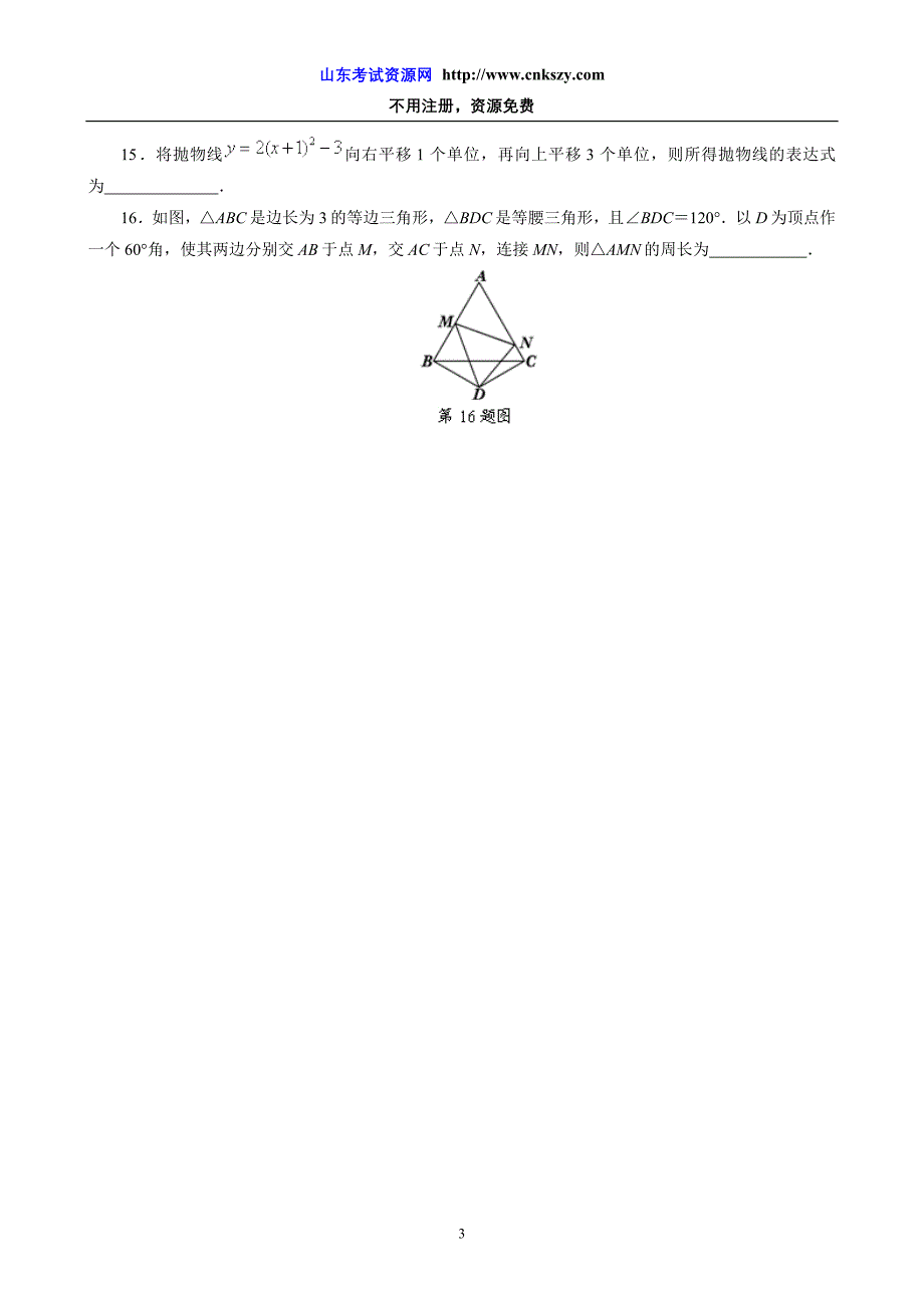 [中考数学]2007年辽宁省沈阳市中考数学试题及答案_第3页