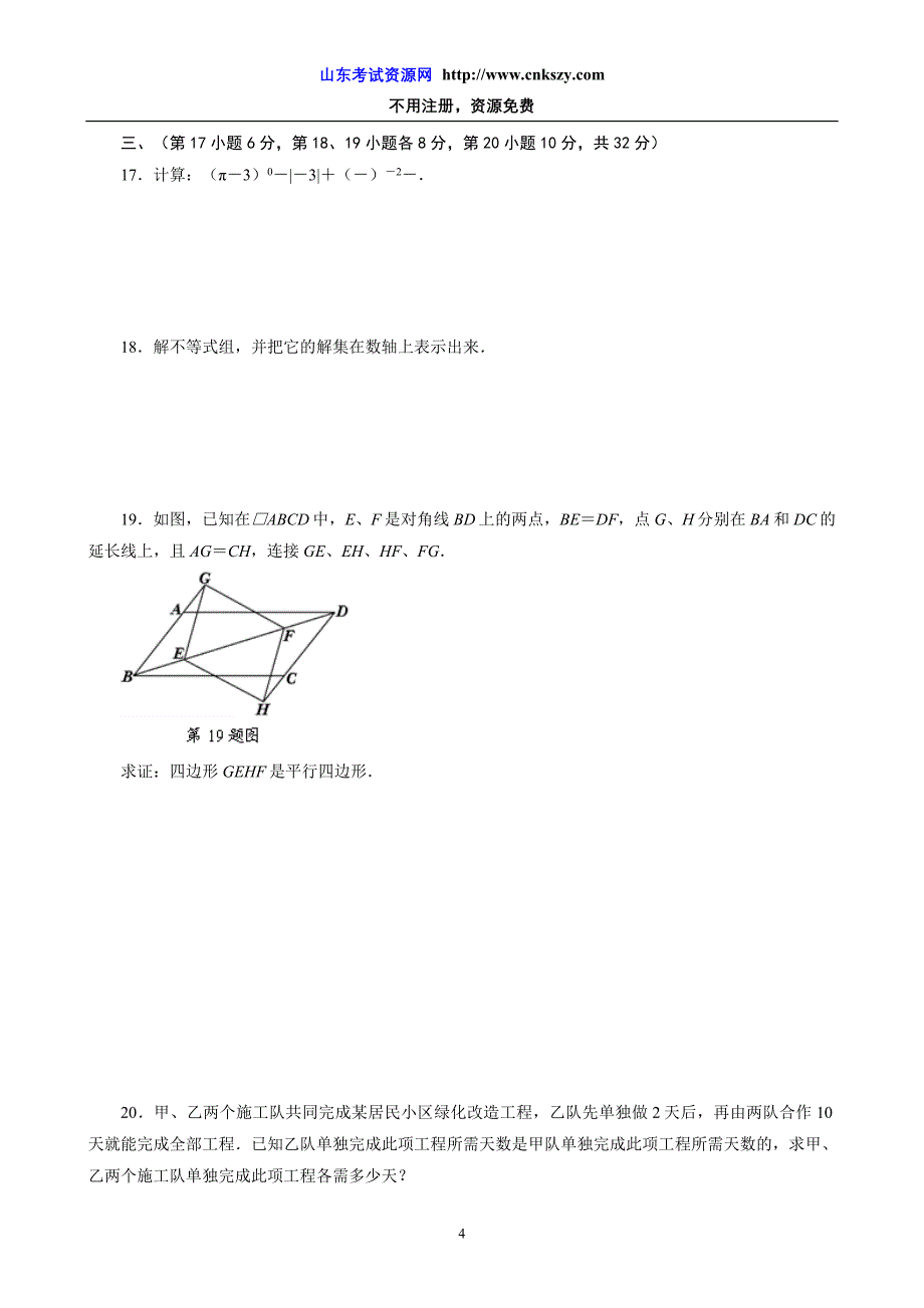 [中考数学]2007年辽宁省沈阳市中考数学试题及答案_第4页