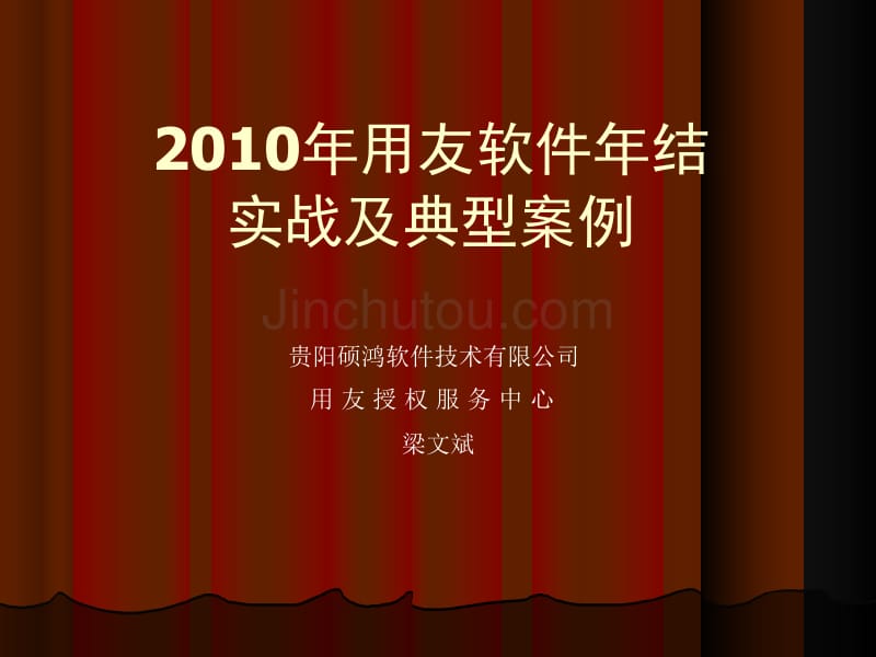 用友软件典型故障案例_第1页