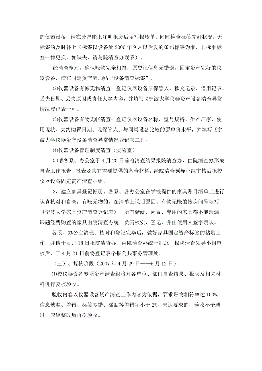 商学院仪器设备家具资产清查实施细则_第2页