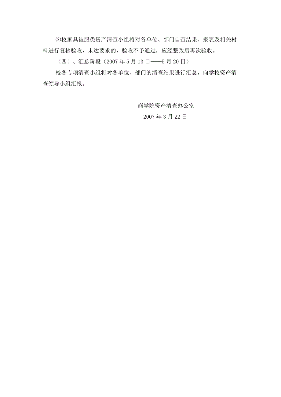 商学院仪器设备家具资产清查实施细则_第3页