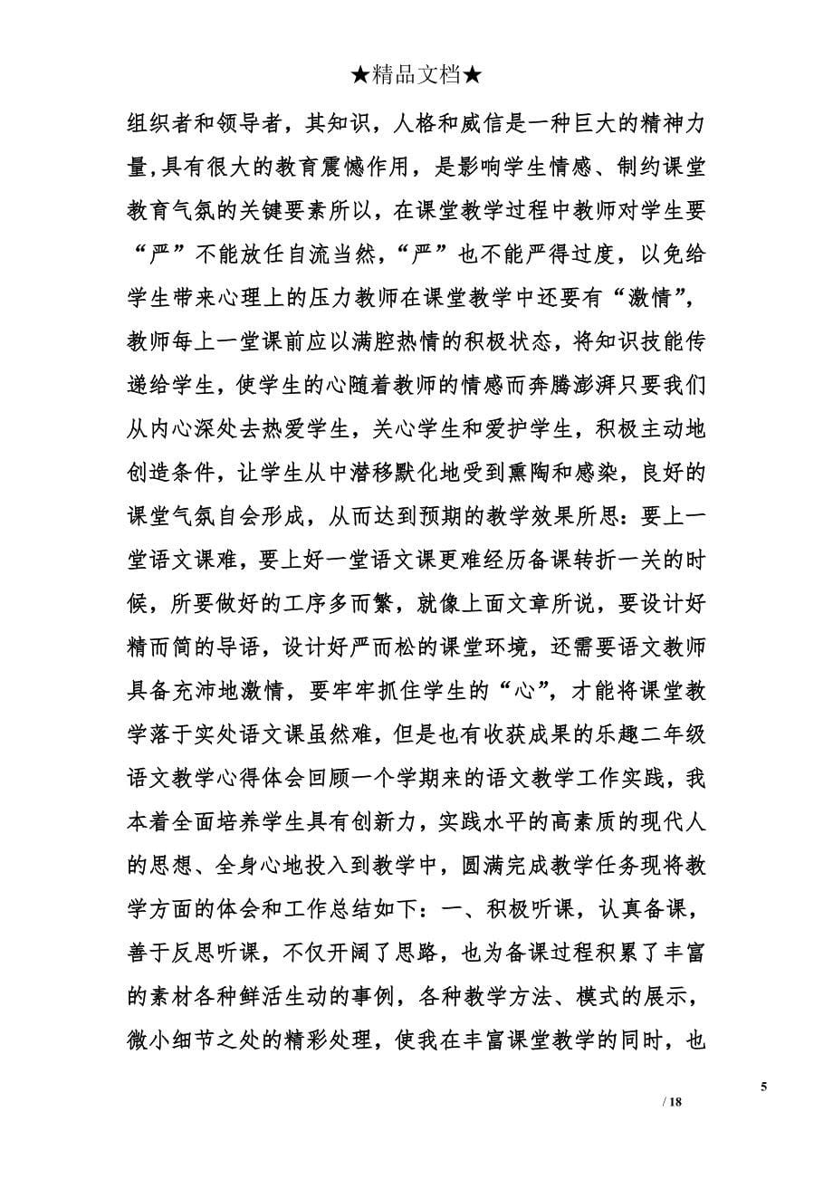 语文教学心得体会精选_第5页