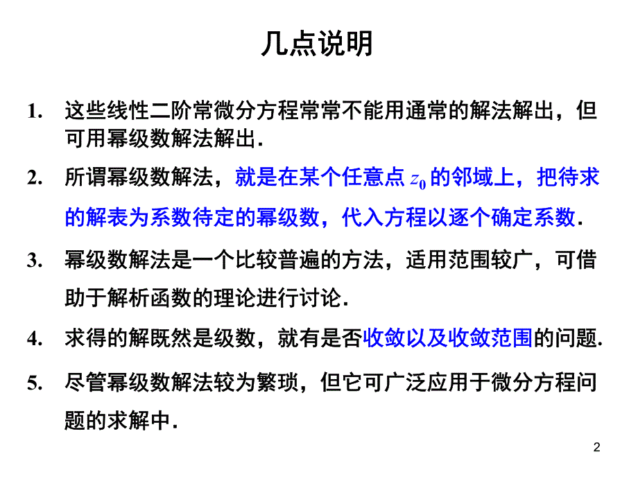 在正交曲线坐标系中对泛定方程分离变量会出现_第2页