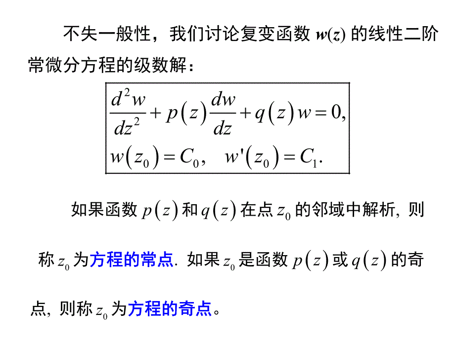 在正交曲线坐标系中对泛定方程分离变量会出现_第3页