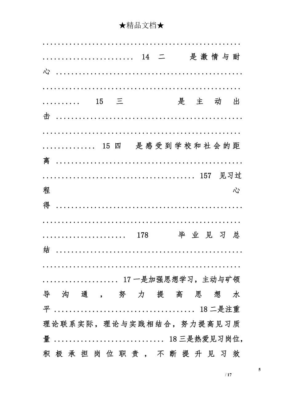 实训报告的心得体会精选_第5页