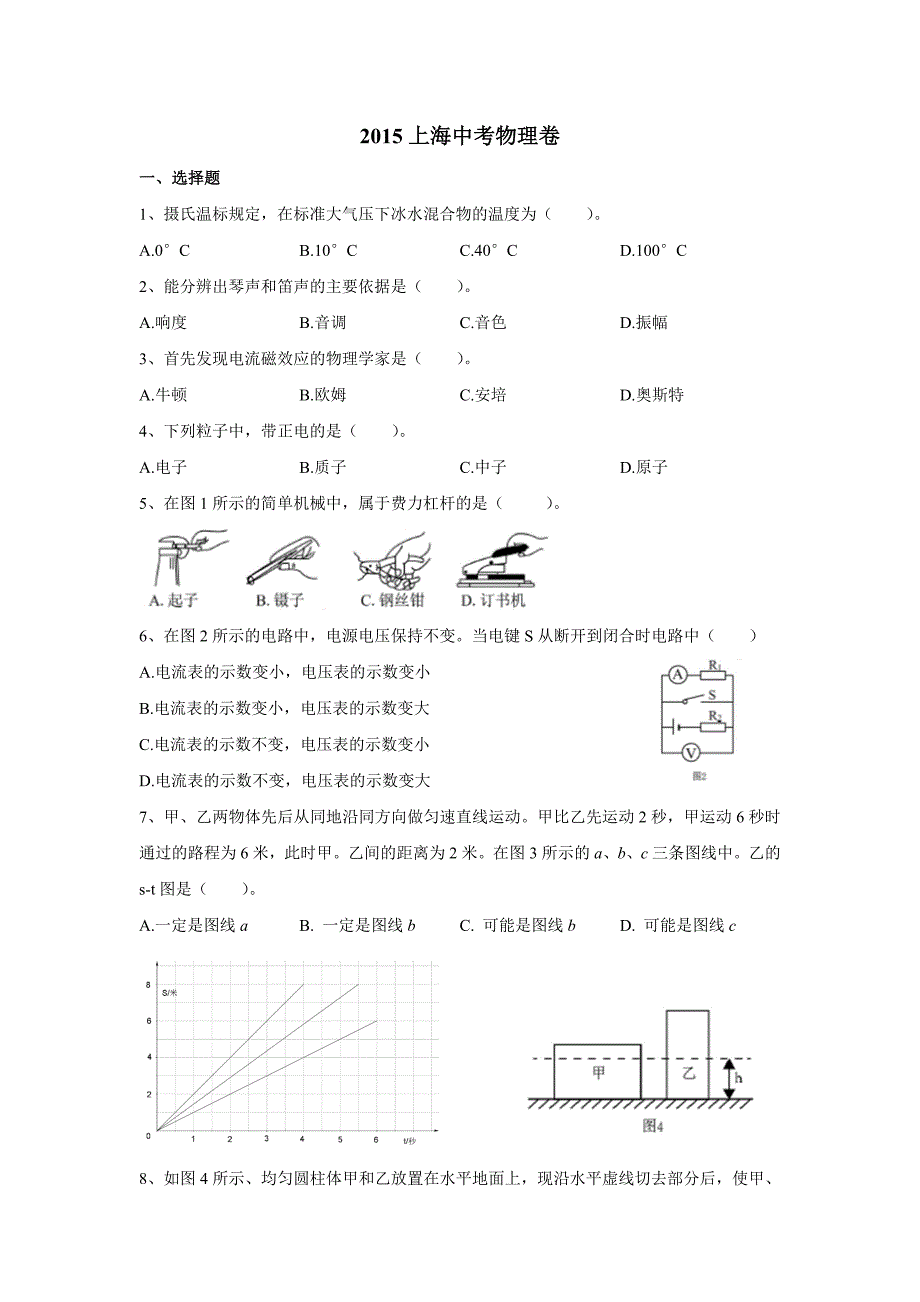 2015上海物理中考试卷+答案_第1页