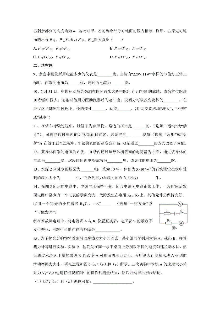 2015上海物理中考试卷+答案_第2页