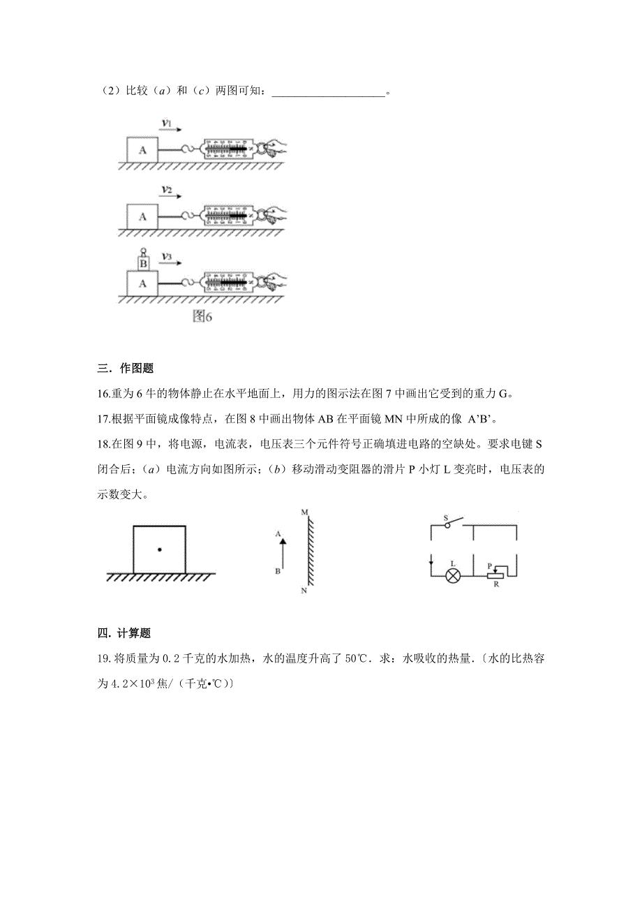 2015上海物理中考试卷+答案_第3页