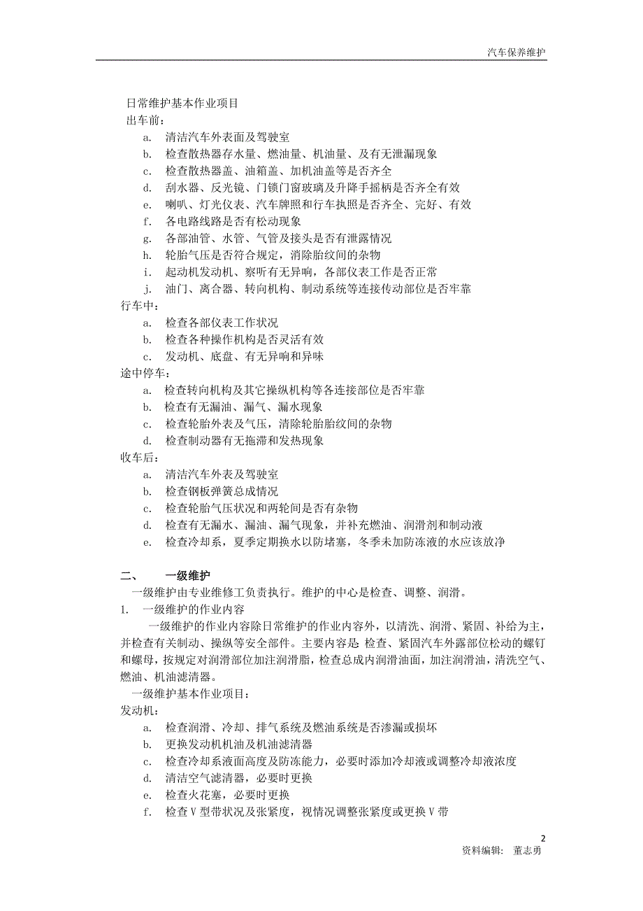 汽车一、二、三级维修与养护_第2页