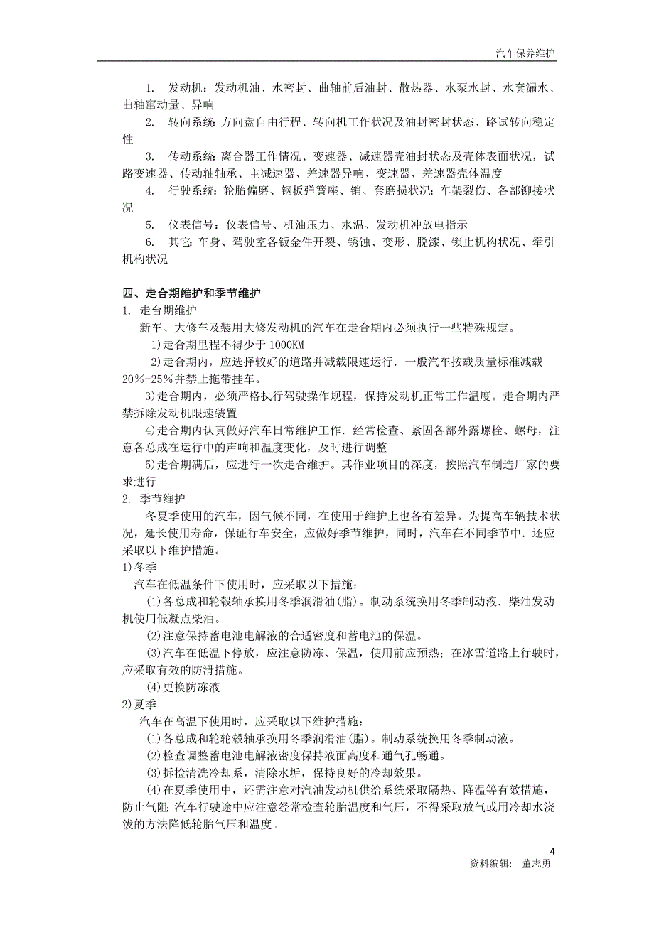 汽车一、二、三级维修与养护_第4页