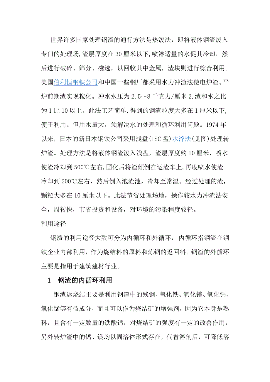 钢渣的综合利用_第3页