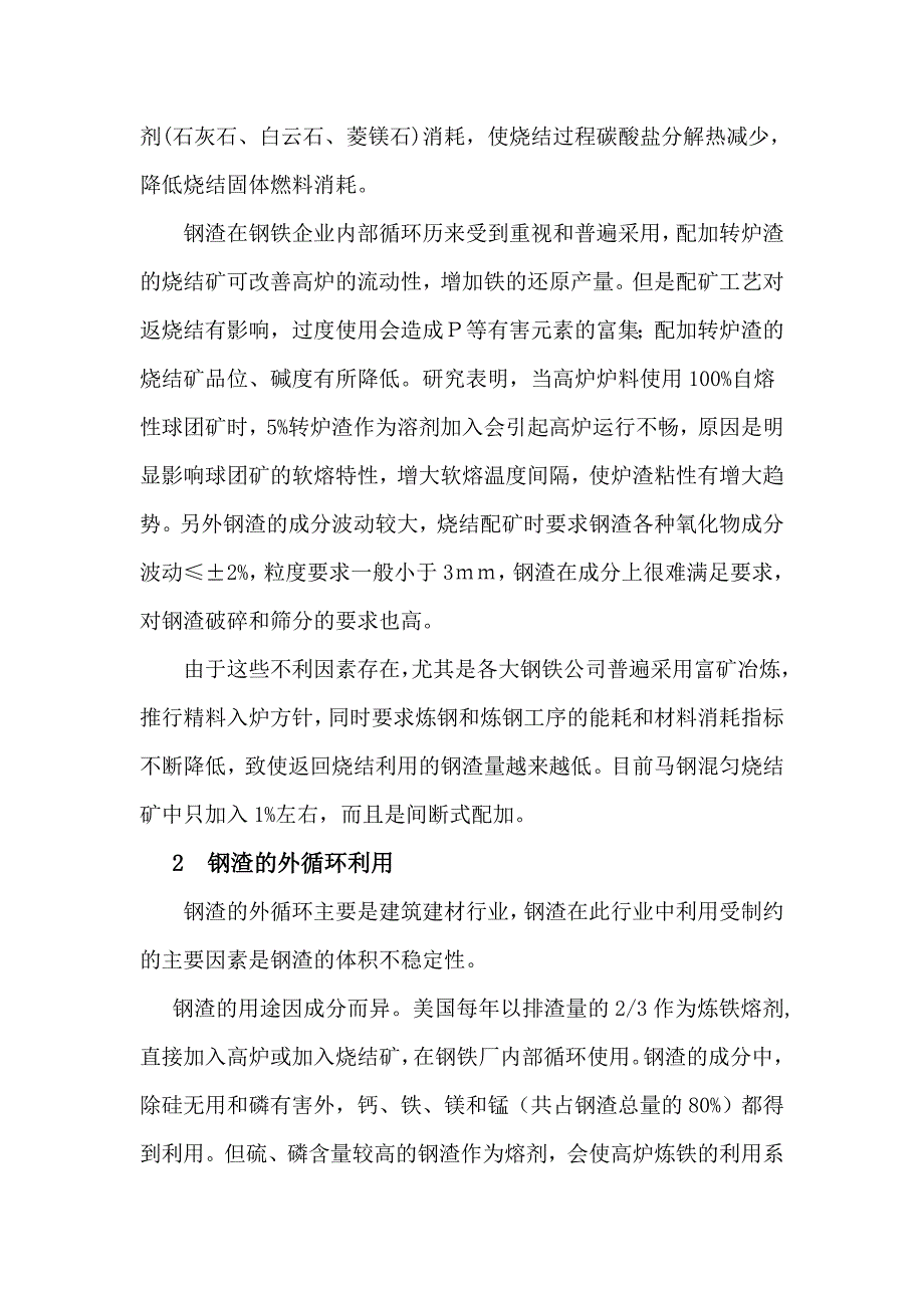 钢渣的综合利用_第4页