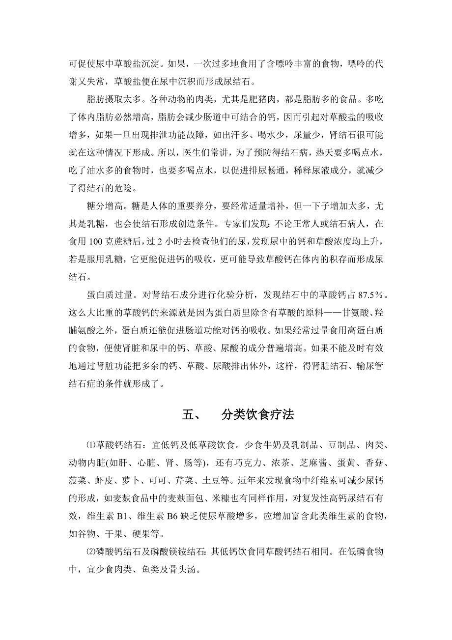 肾结石日常饮食注意事项_第4页