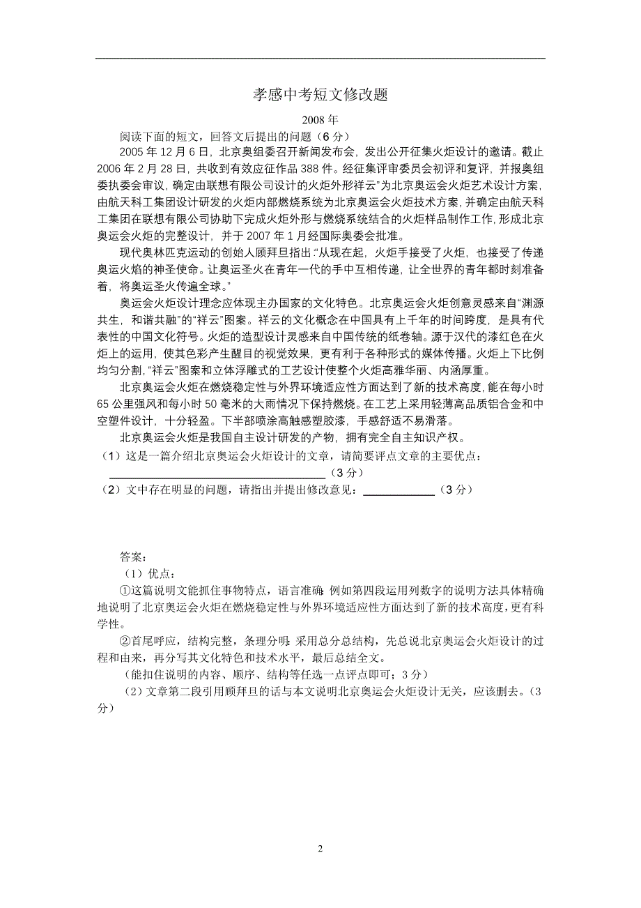 孝感中考短文修改题_第2页