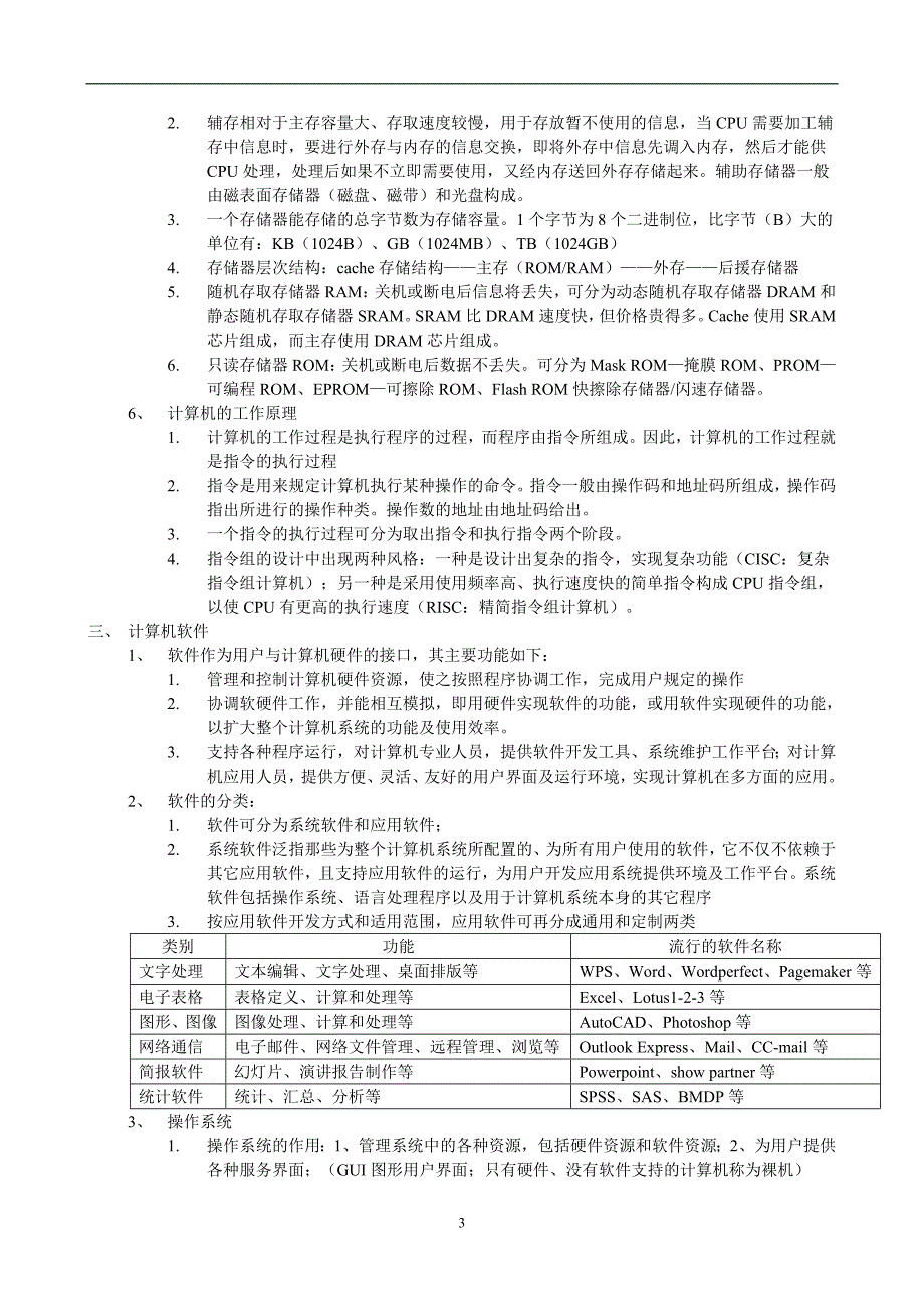 职称考试基础部分重点内容_第3页