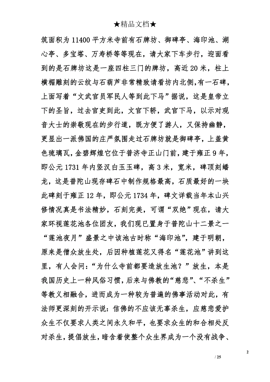 普济寺导游词精选_第2页