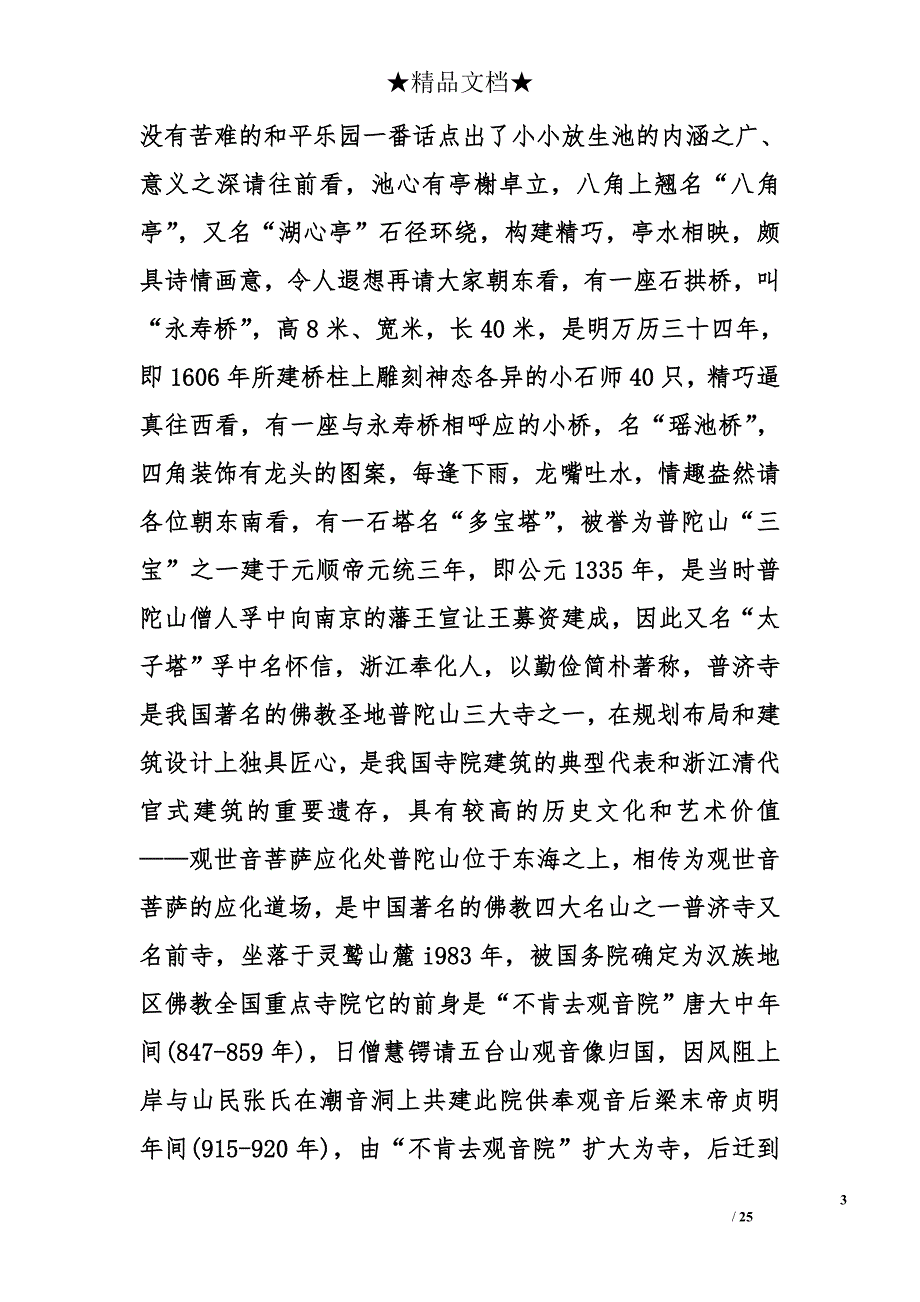 普济寺导游词精选_第3页