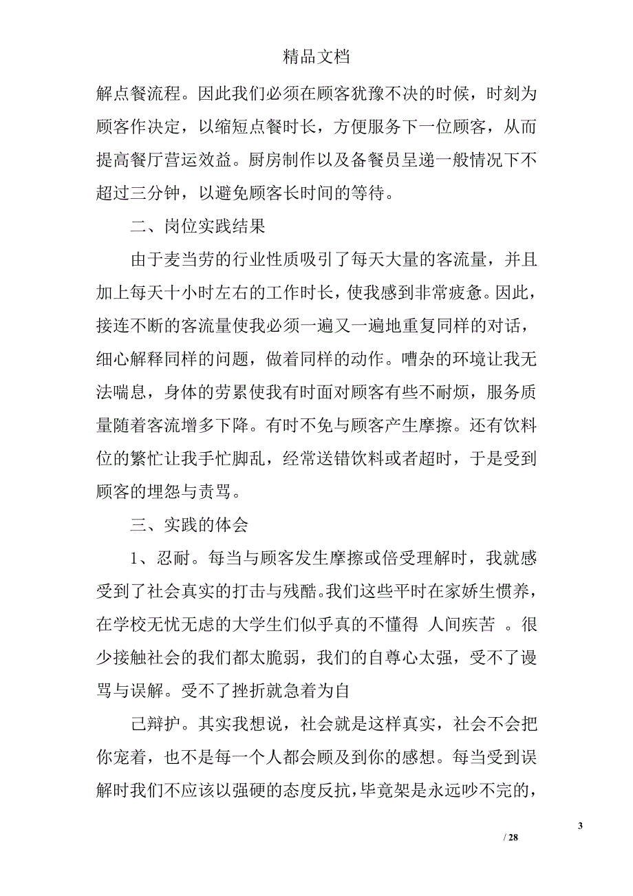 麦当劳个人实习总结精选 _第3页