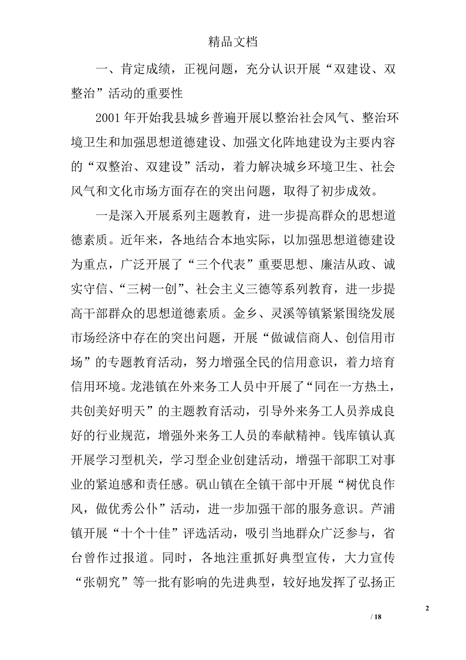 在全县“双建设、双整治”经验交流现场会上的讲话精选_第2页