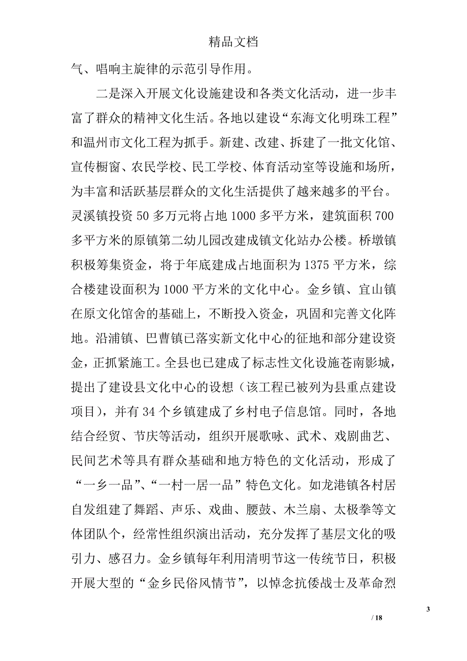 在全县“双建设、双整治”经验交流现场会上的讲话精选_第3页