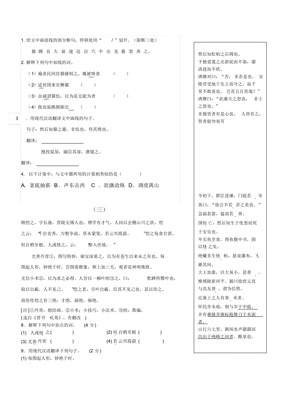 学生课外文言文练习_第2页